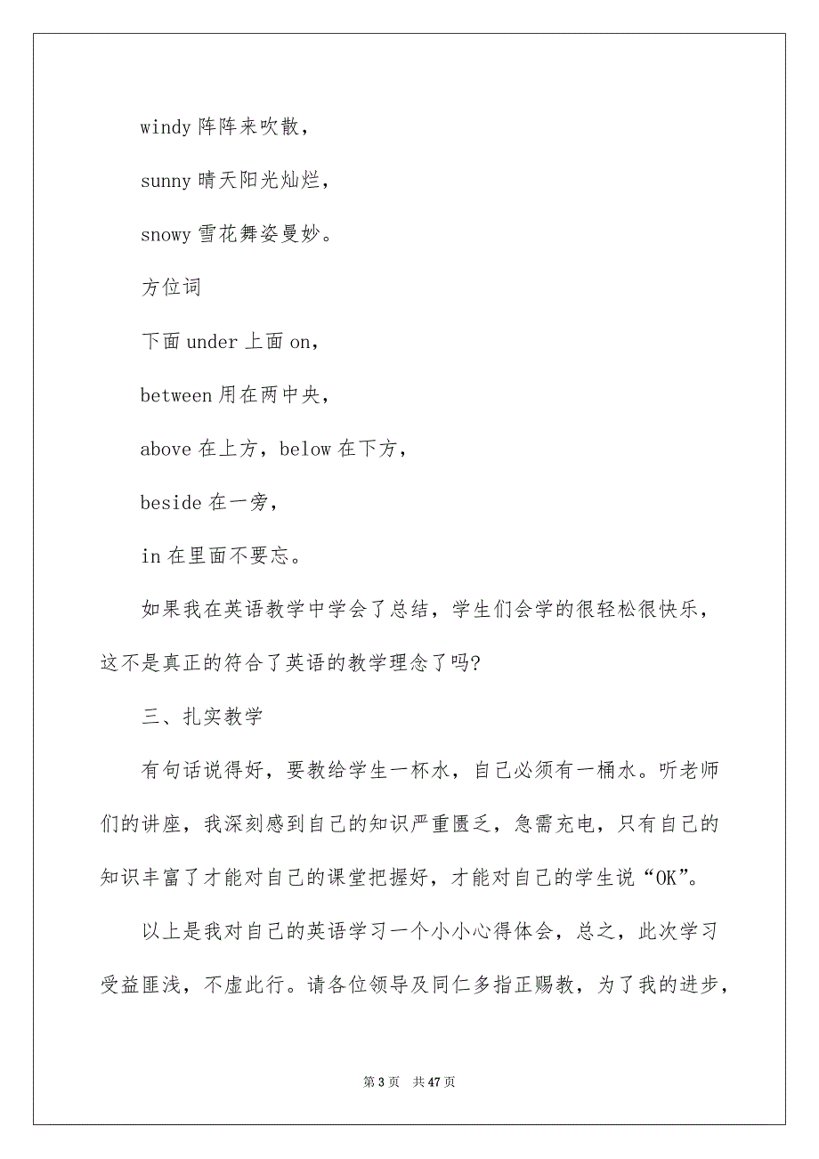 英语教师培训心得体会15篇_第3页