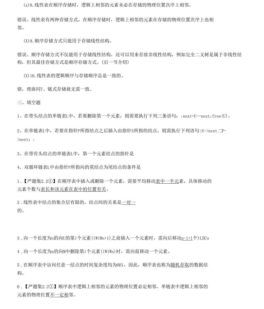 单链表题目和答案_第5页