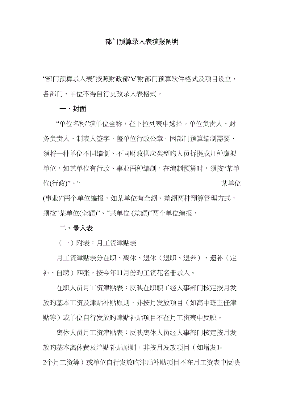 部门具体预算录入表填报说明_第1页