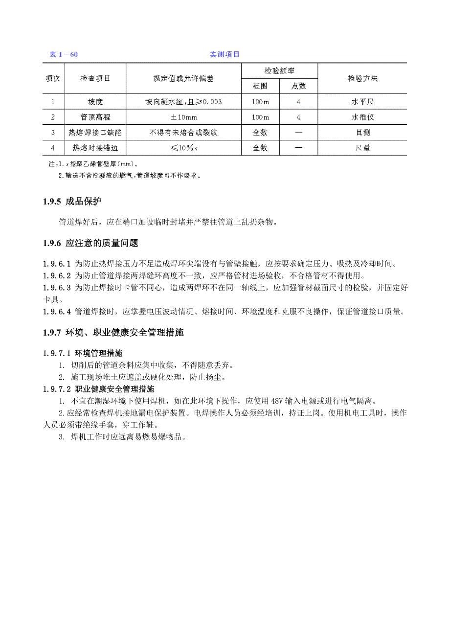 聚乙烯天然气管道施工_第5页