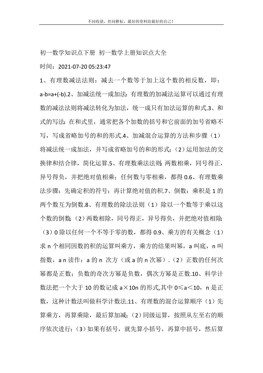 2021年初一数学知识点下册初一数学上册知识点大全新编精选.DOC_第2页