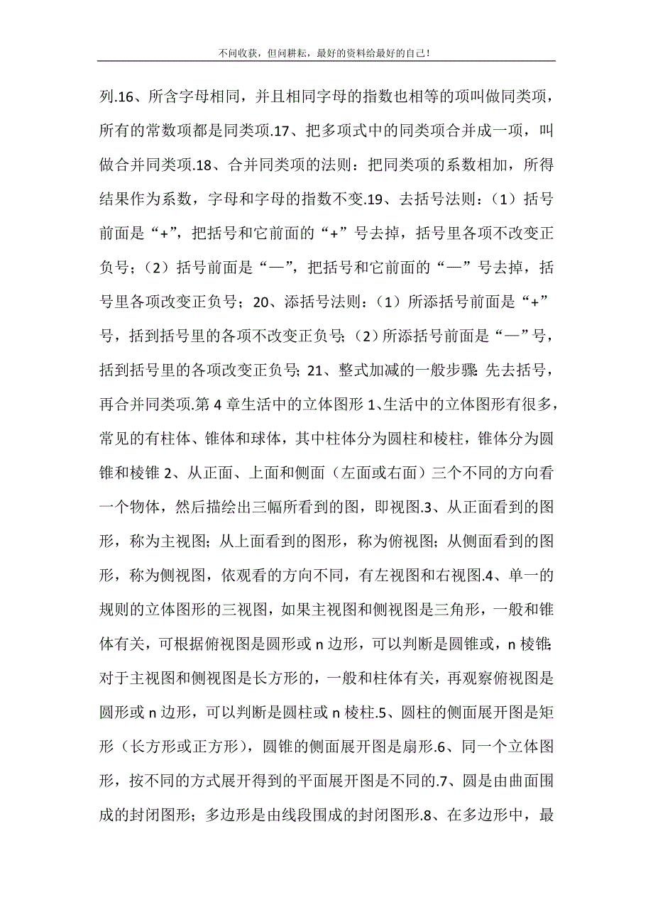 2021年初一数学知识点下册初一数学上册知识点大全新编精选.DOC_第4页