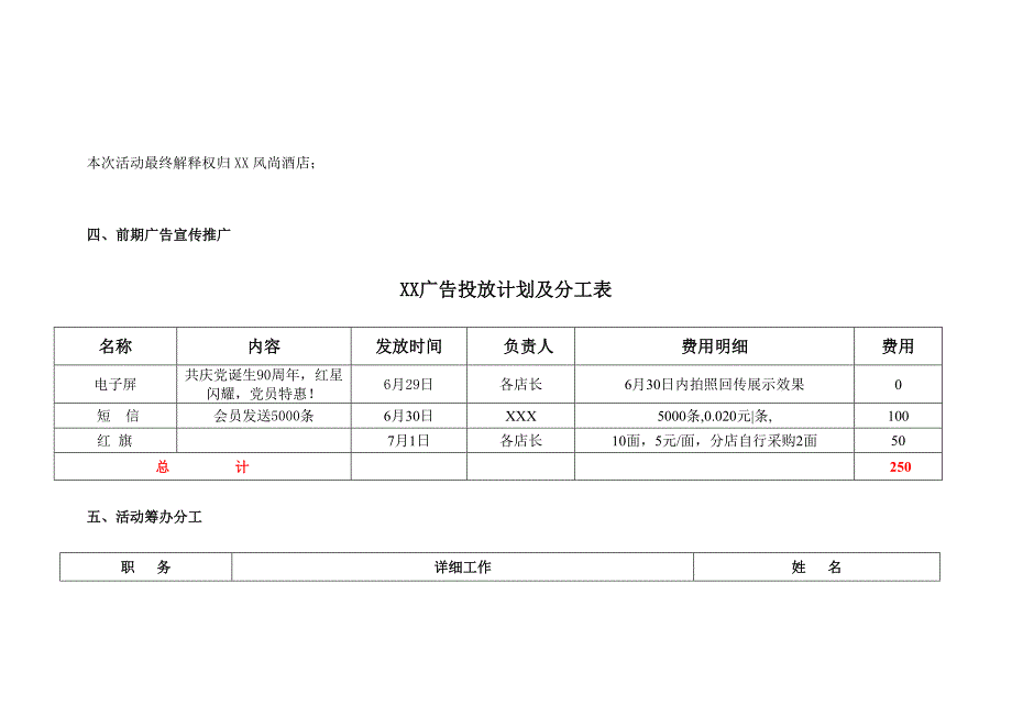 酒店活动策划方案表格_第2页