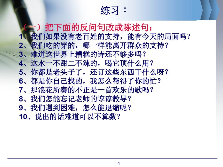 句子转换陈述句反问句及把字句被字句_第4页