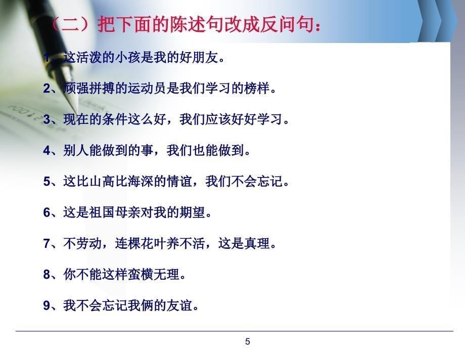 句子转换陈述句反问句及把字句被字句_第5页