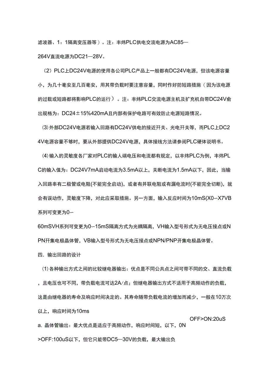 plc控制系统设计的一般步骤_第4页