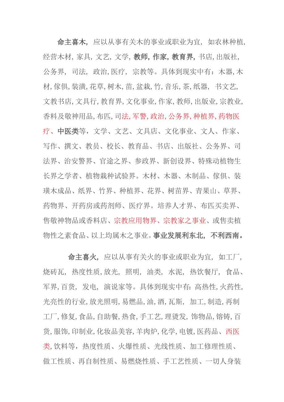 八字知识之一一五五行行业_第3页