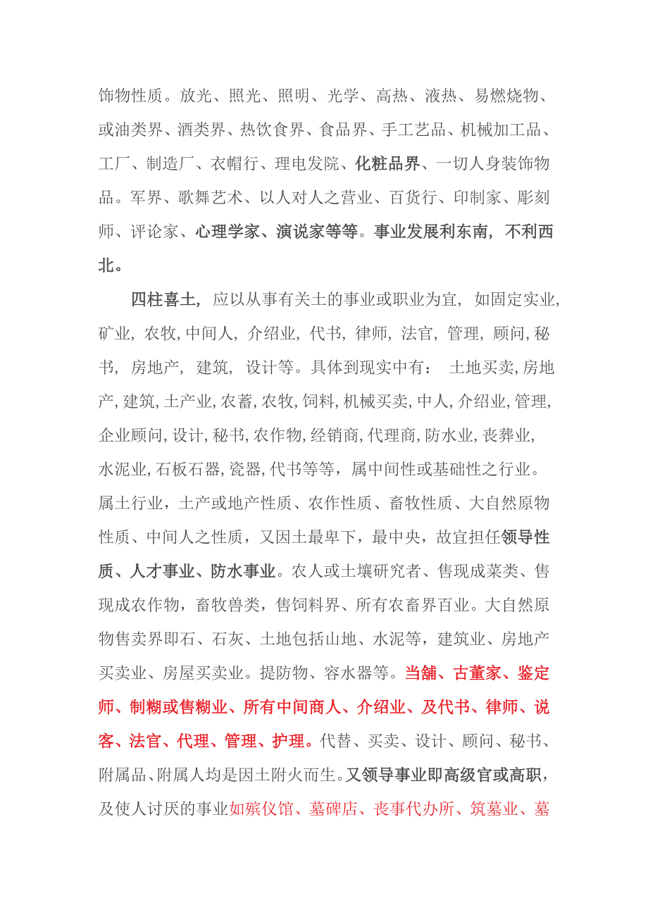 八字知识之一一五五行行业_第4页