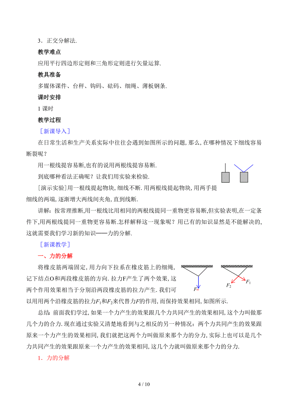 力的分解-教案_第4页