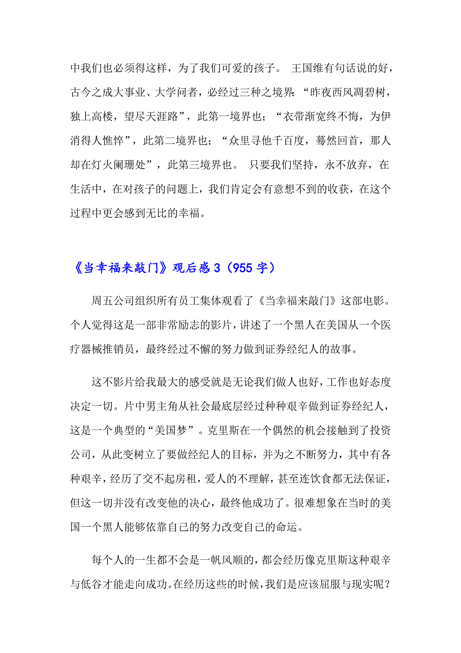 2023年《当幸福来敲门》观后感(精选15篇)【精选汇编】_第4页