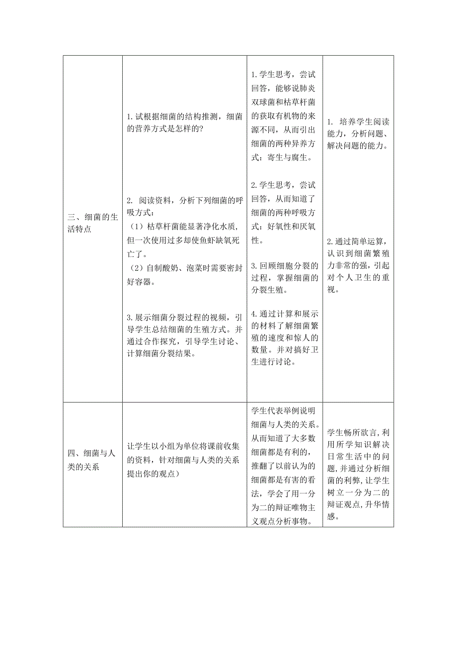 第一节《细菌》_第3页