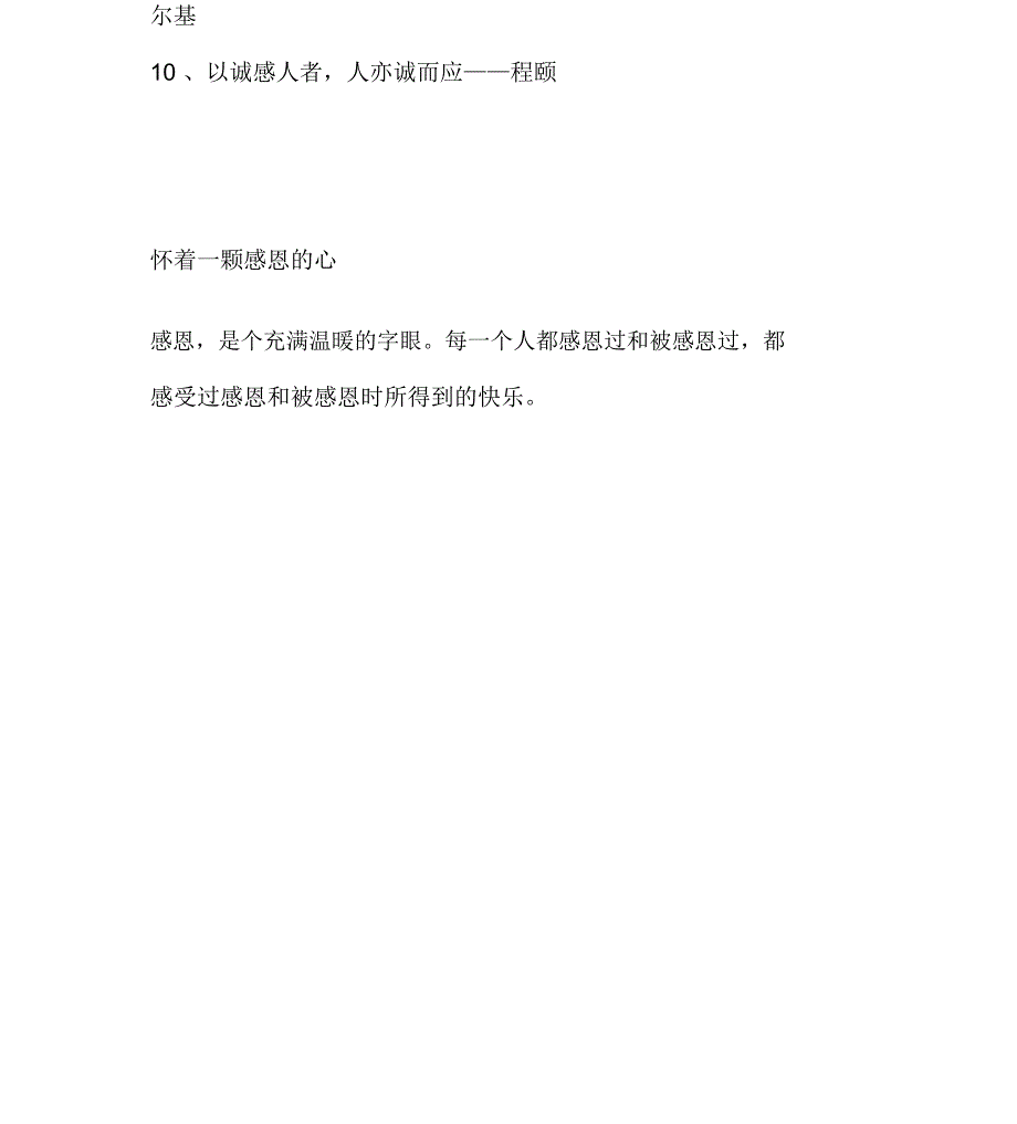 感恩诚信手抄报版式和内容_第4页