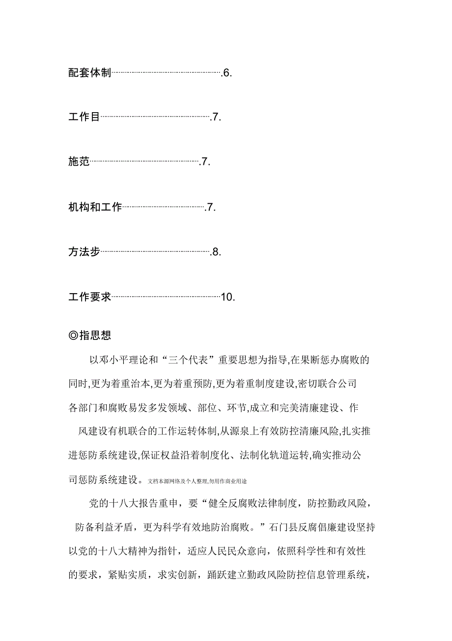 廉政风险防控管理建设方案.doc_第2页