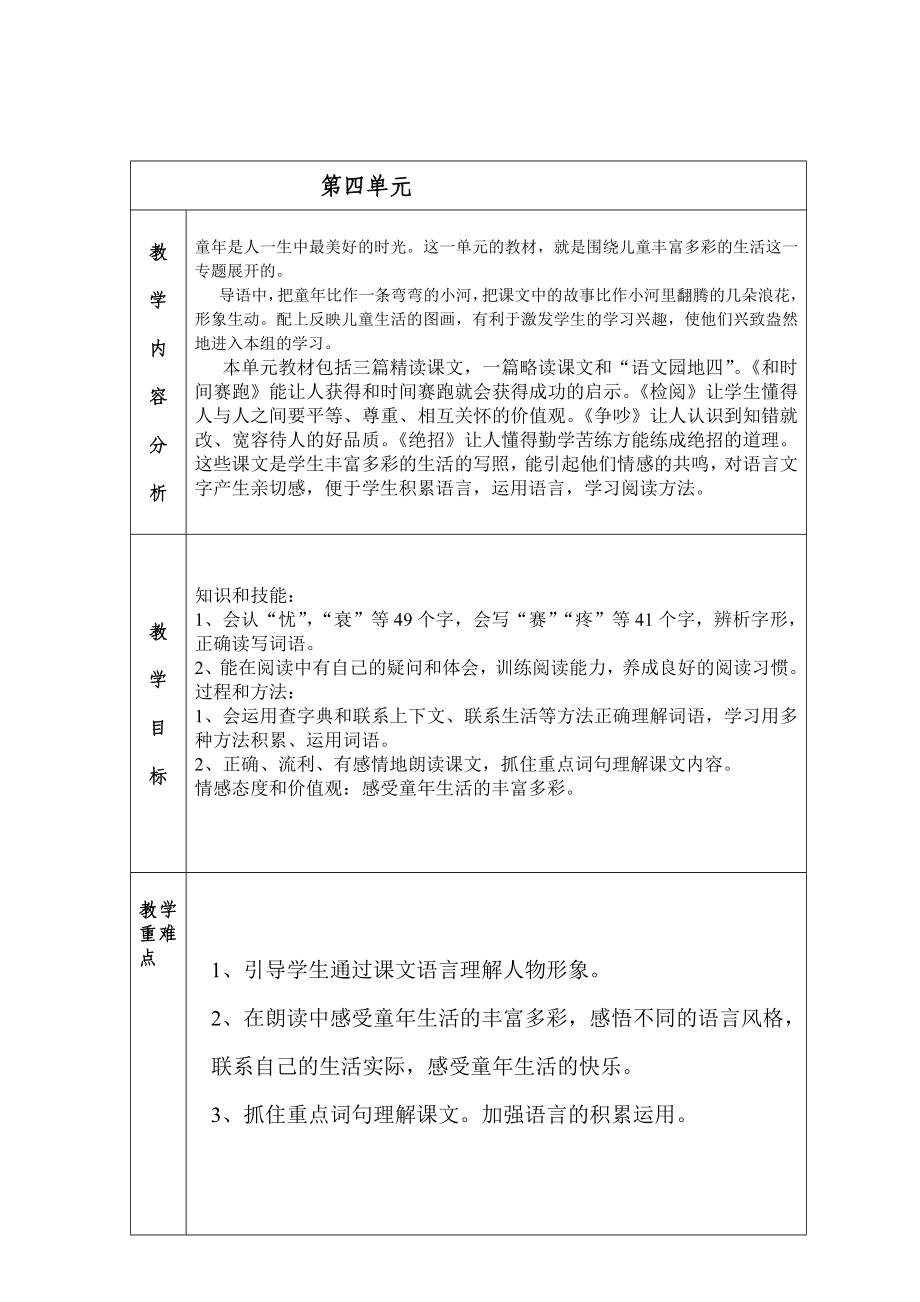三年级下册第四单元电子教案_第1页