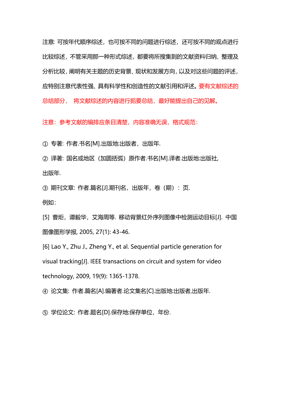 精品资料2022年收藏开题报告撰写与注意事项_第3页