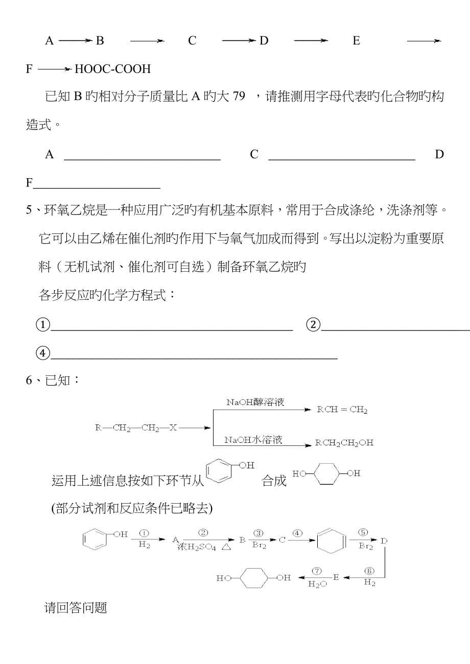 有机化合物的合成第二课时学案_第5页