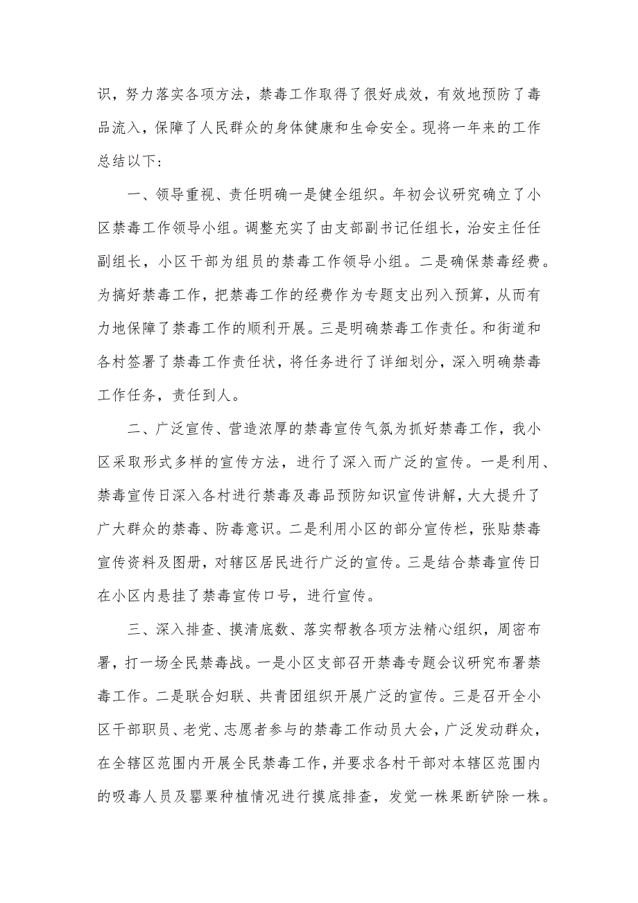 小区禁毒宣传活动工作总结和小区禁毒工作总结汇编_第4页