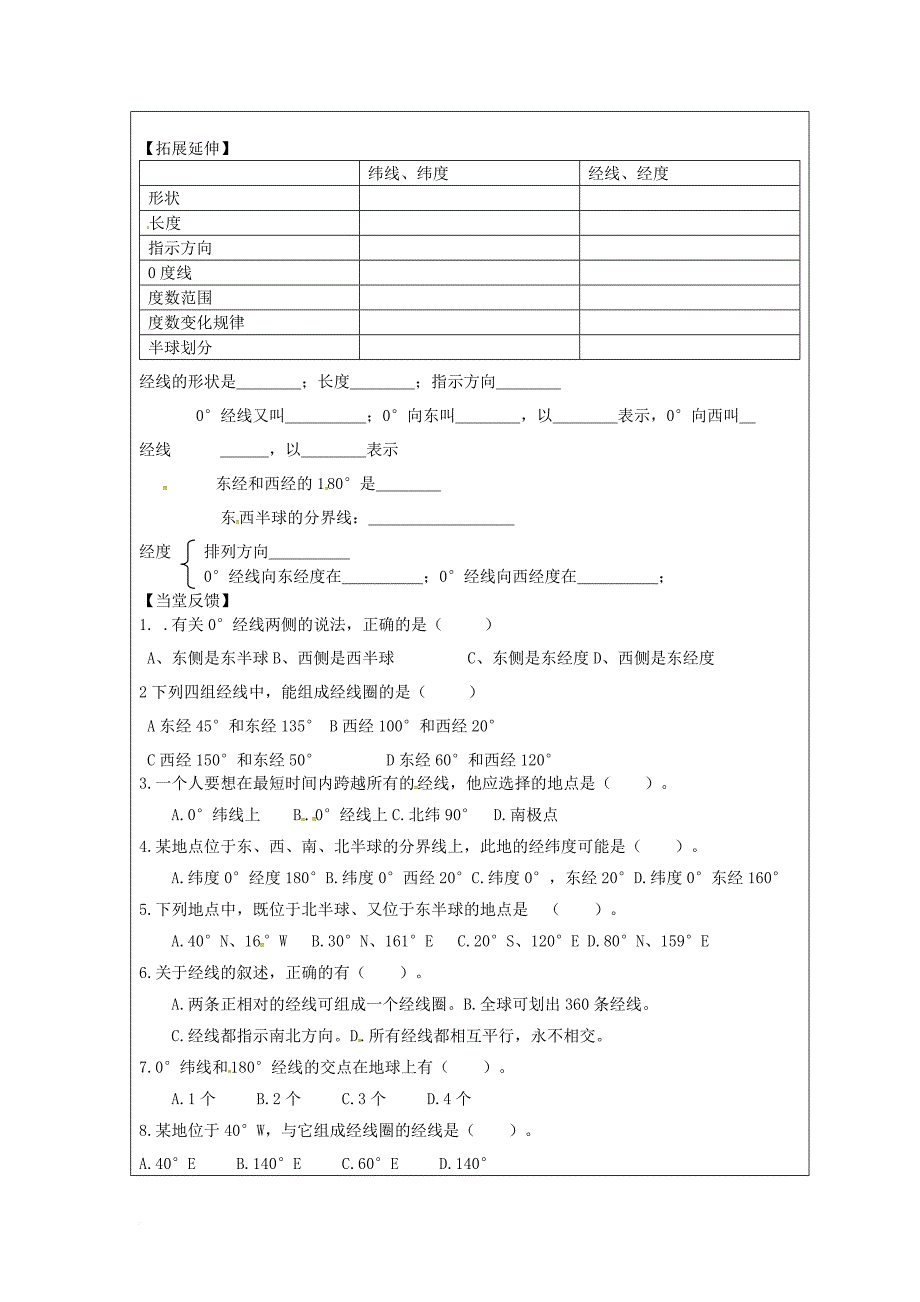 山东省广饶经济开发区七年级地理上册 1.1地球和地球仪学案2无答案新版新人教版_第2页