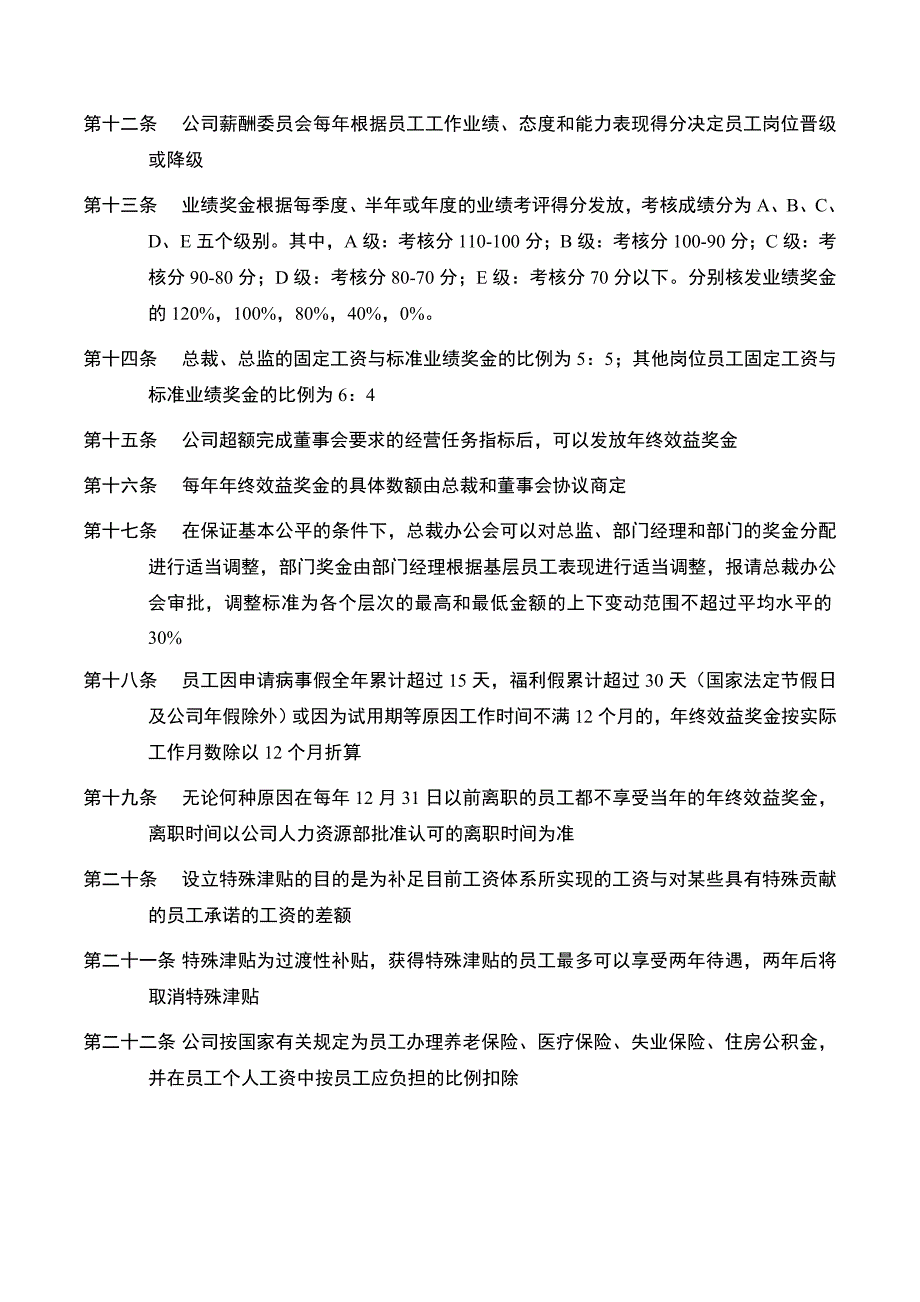 &#215;&#215;基因技术有限公司薪酬管理手册_第3页