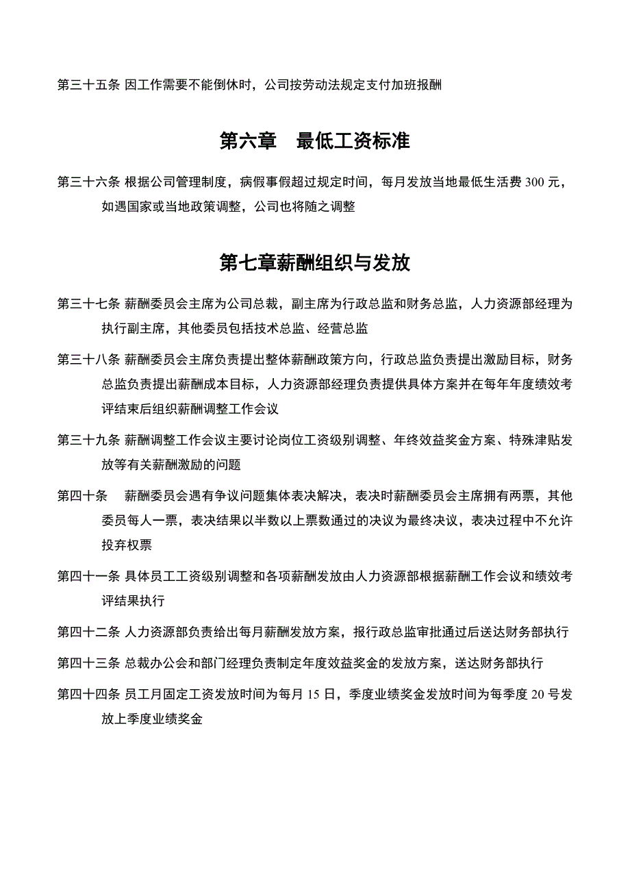 &#215;&#215;基因技术有限公司薪酬管理手册_第5页