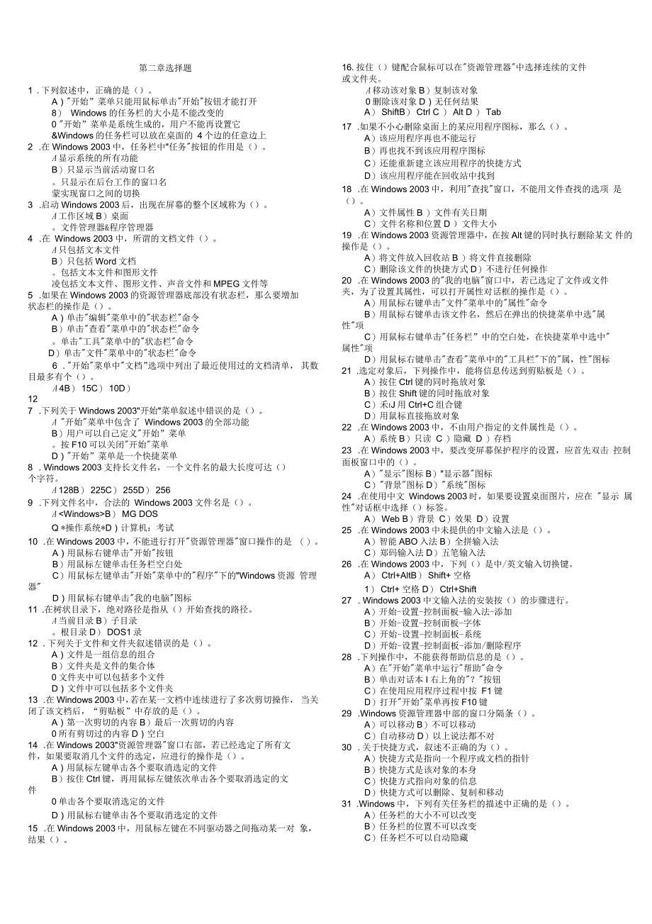 计算机基础题库三_第4页