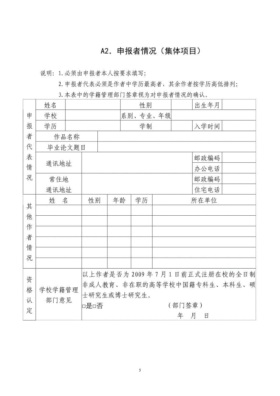 第十挑战杯全国大学生课外学术科技作品申报书样本_第5页