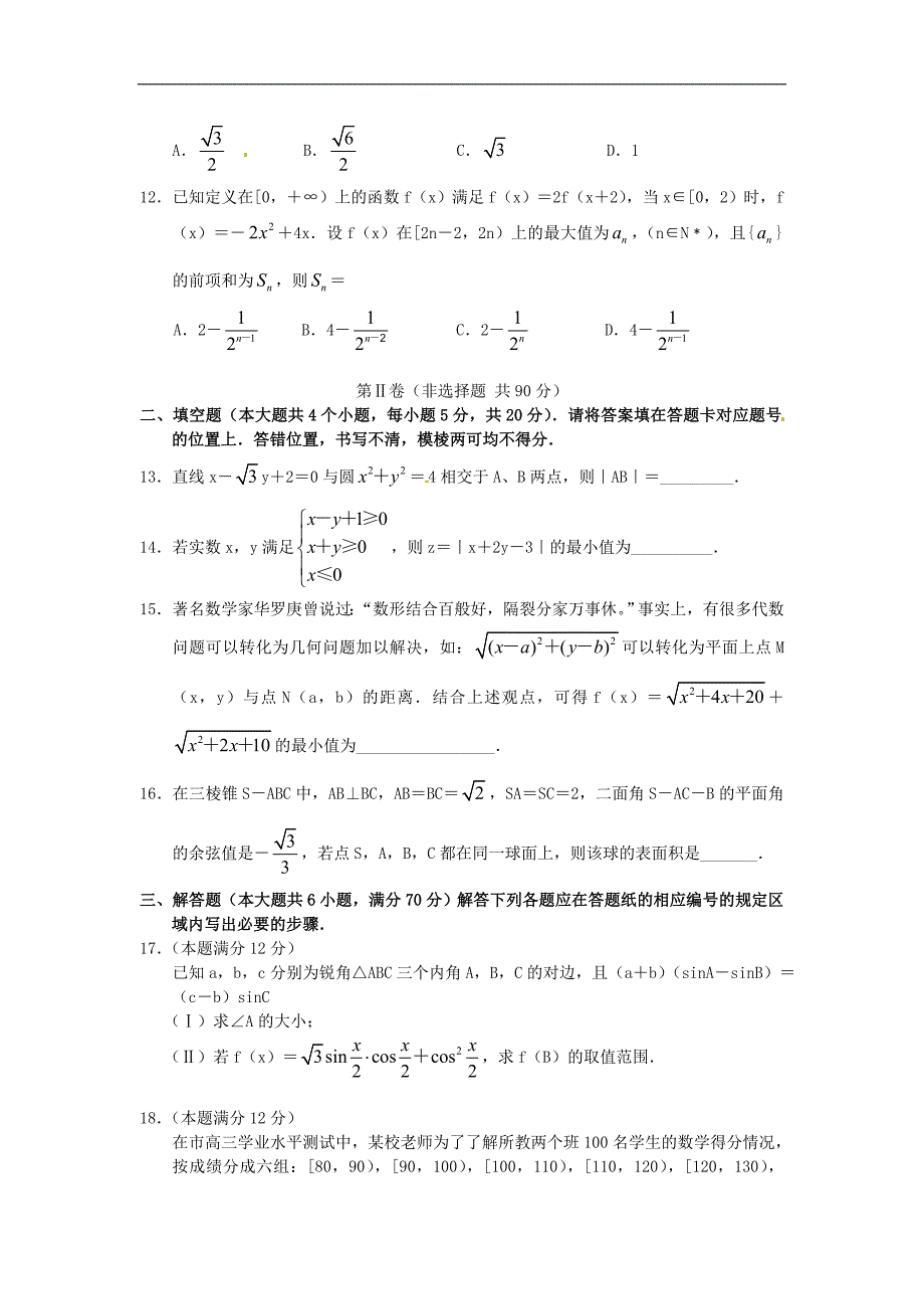 河南省焦作市高三数学第一次模拟考试试题理_第3页