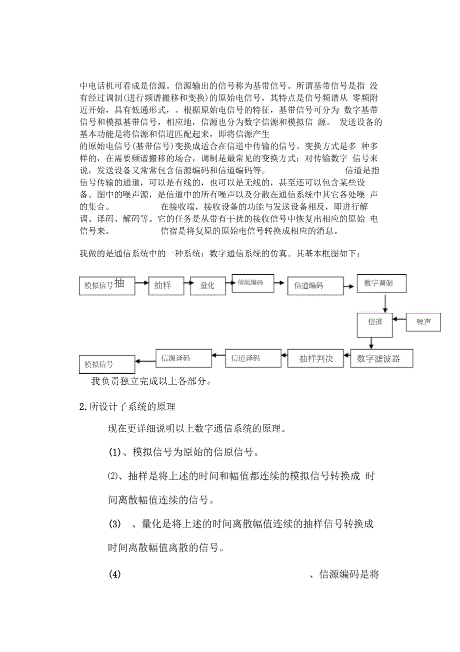 方案设计书报告完成_第4页