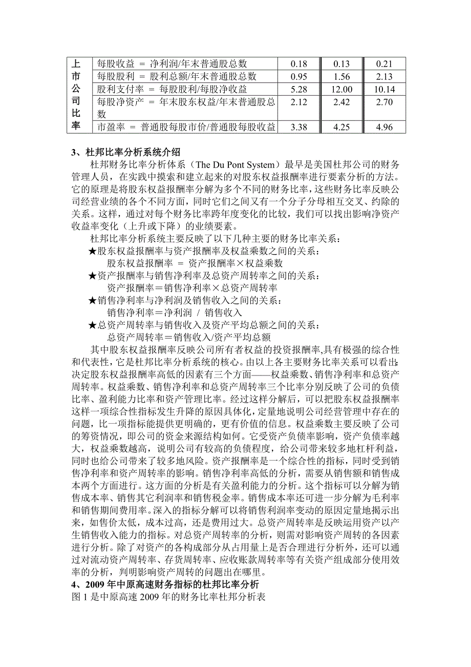 河南高速公路股份有限公司杜邦比率分析_第3页