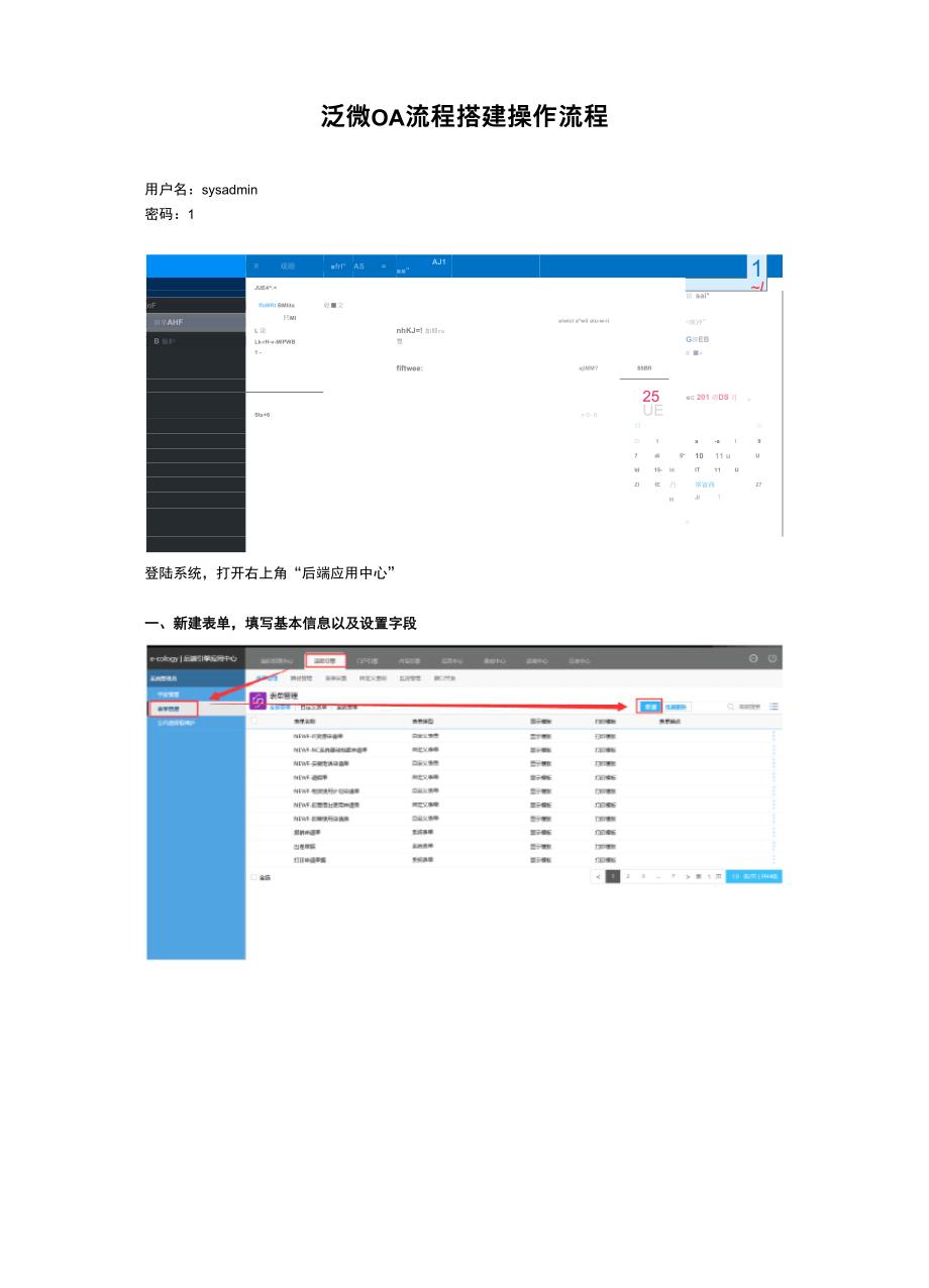 泛微OA流程搭建操作流程_第1页