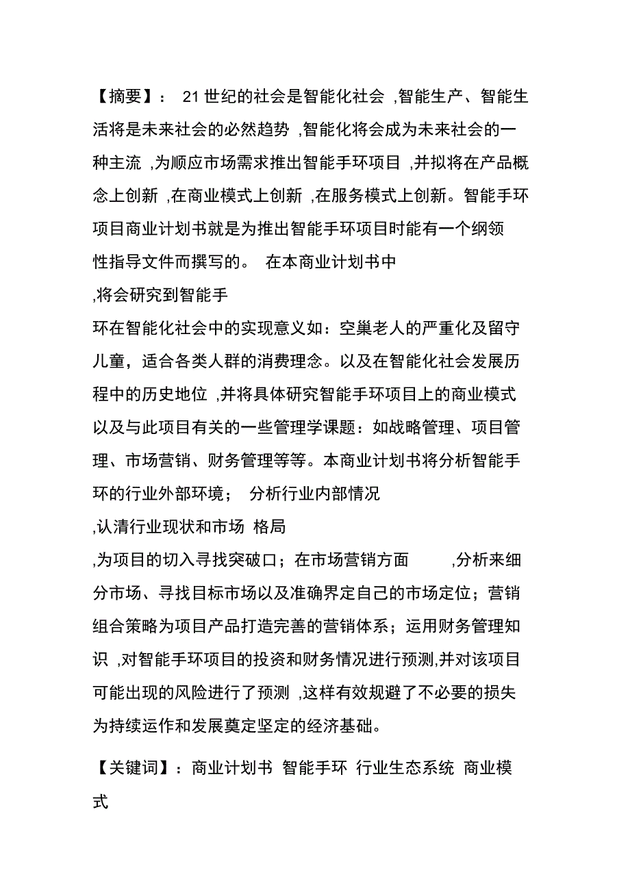 智能手环商业计划书培训讲学_第4页