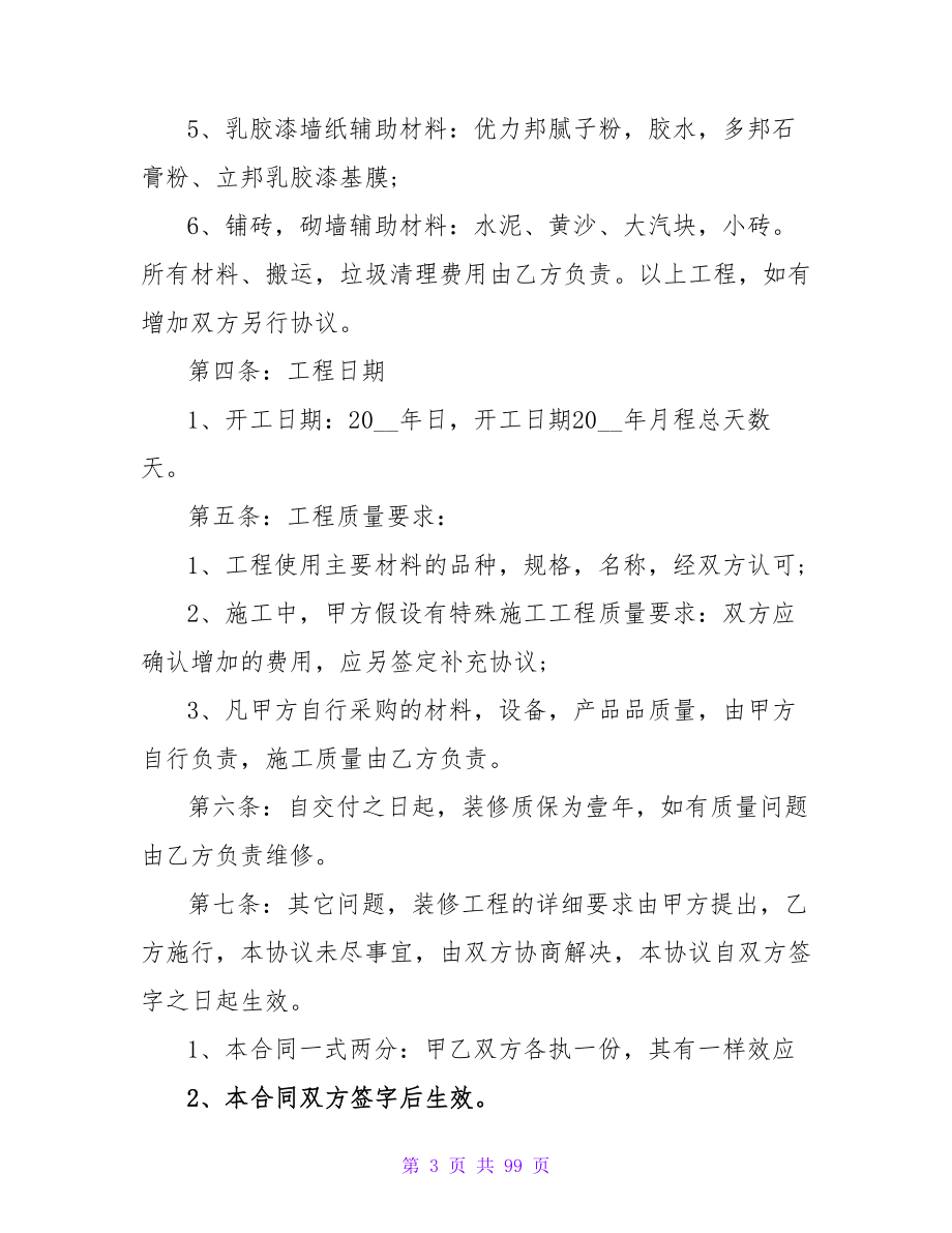 精装修租房合同简单.doc_第3页