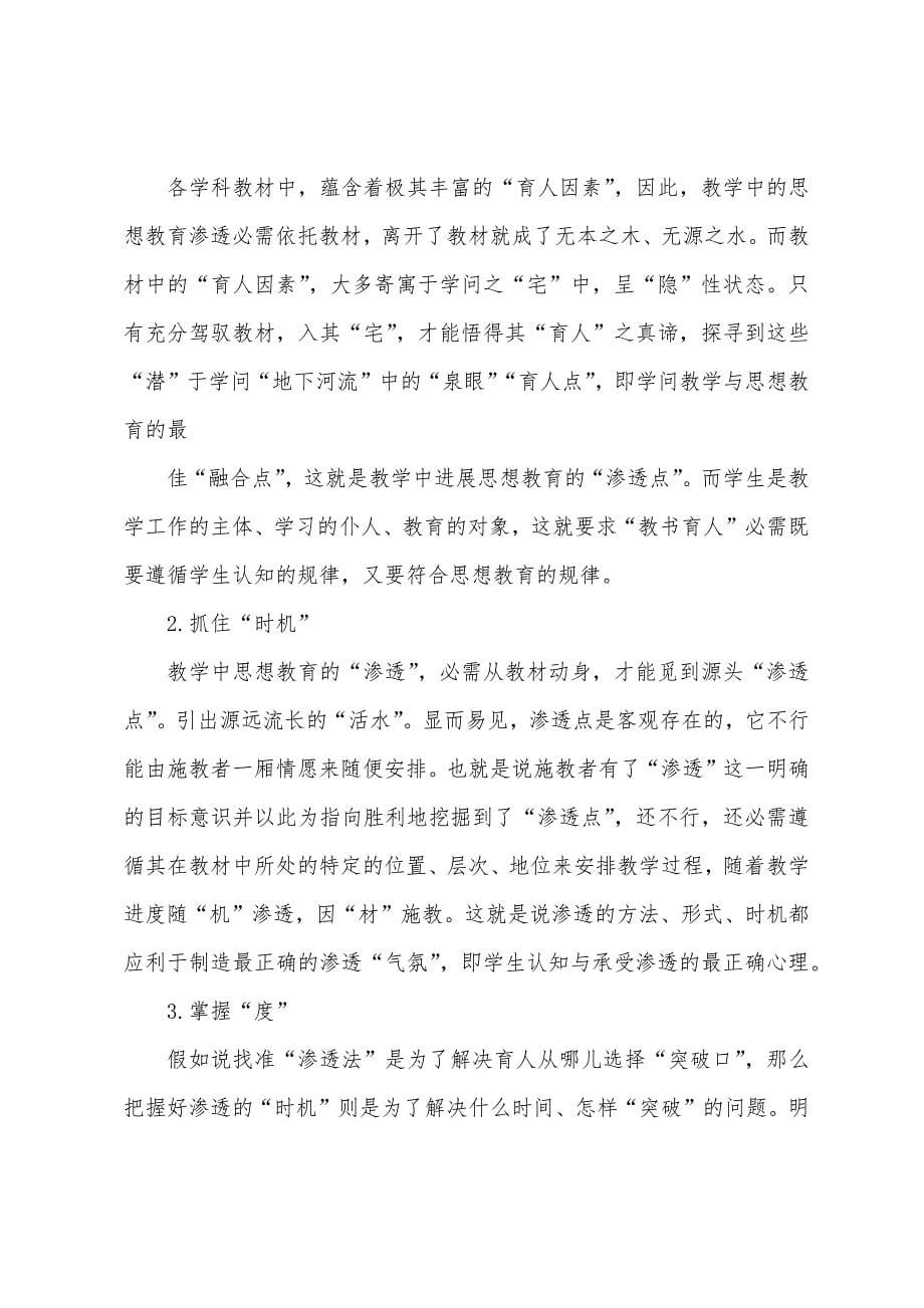 语文德育渗透总结.docx_第5页