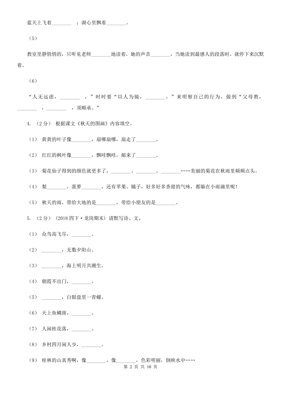 湖北省襄阳市四年级下学期语文期末考试试卷_第2页