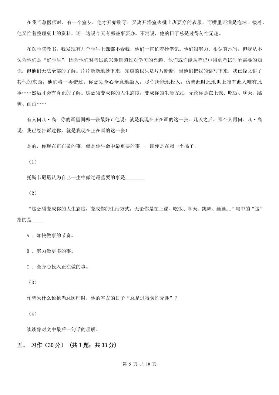 湖北省襄阳市四年级下学期语文期末考试试卷_第5页