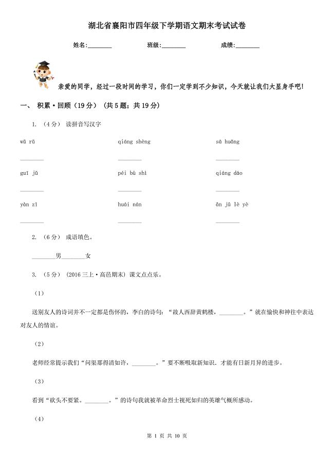 湖北省襄阳市四年级下学期语文期末考试试卷