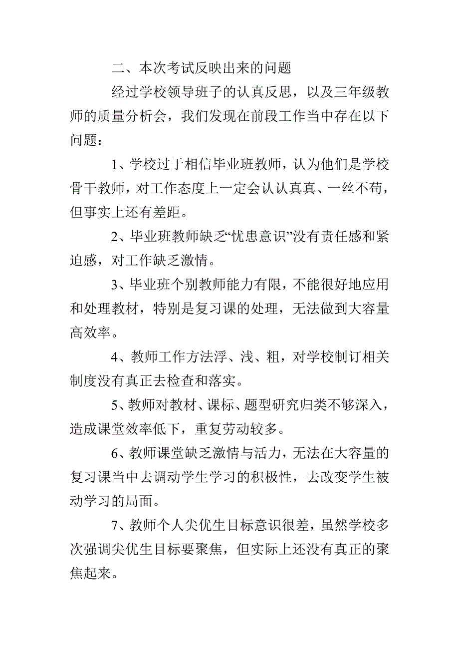 提高质量实施方案_第3页