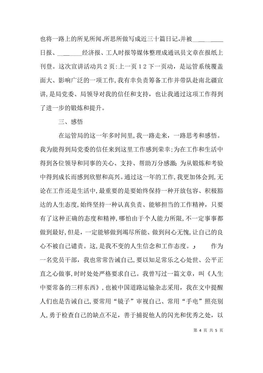 运管局个人工作总结3_第4页