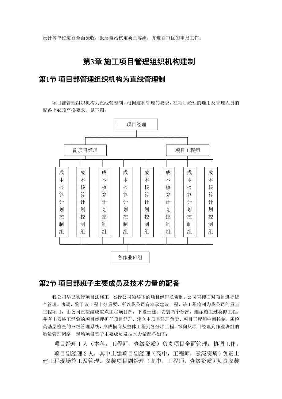 层砖溷施工组织设计_第5页