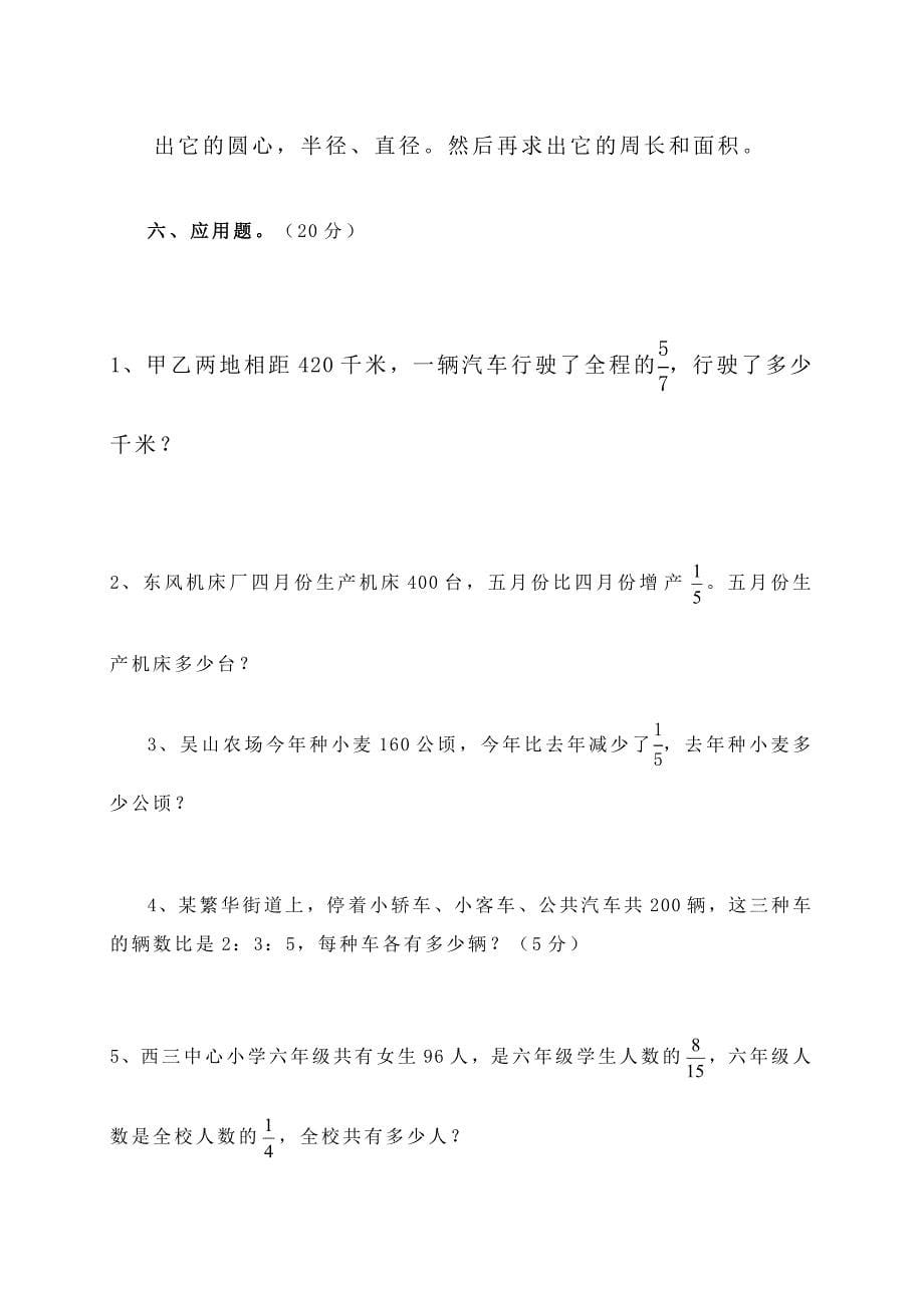 六年级数学上册测试题.doc_第5页