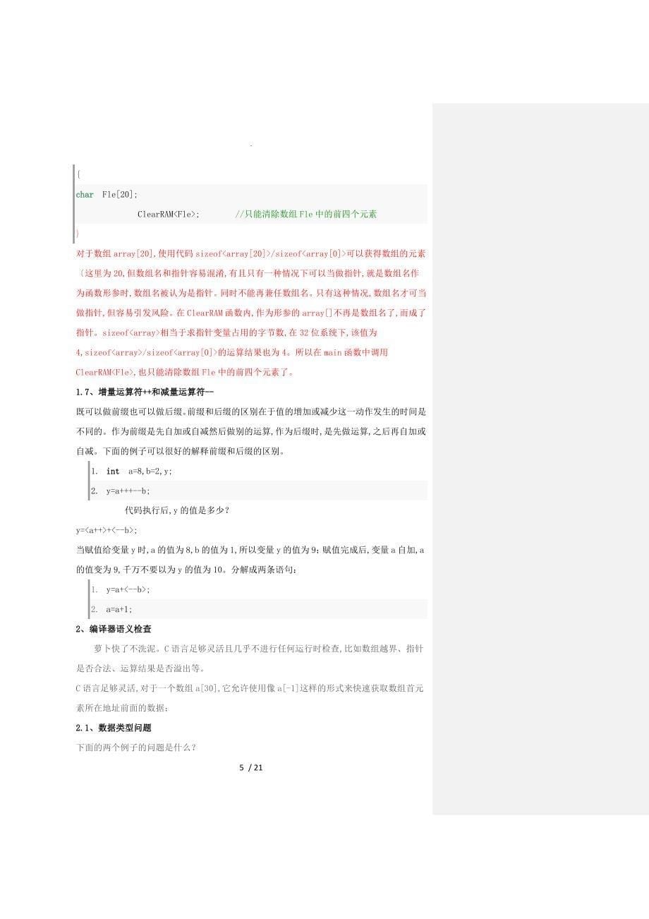 嵌入式软件C语言可靠性设计问题汇总_第5页