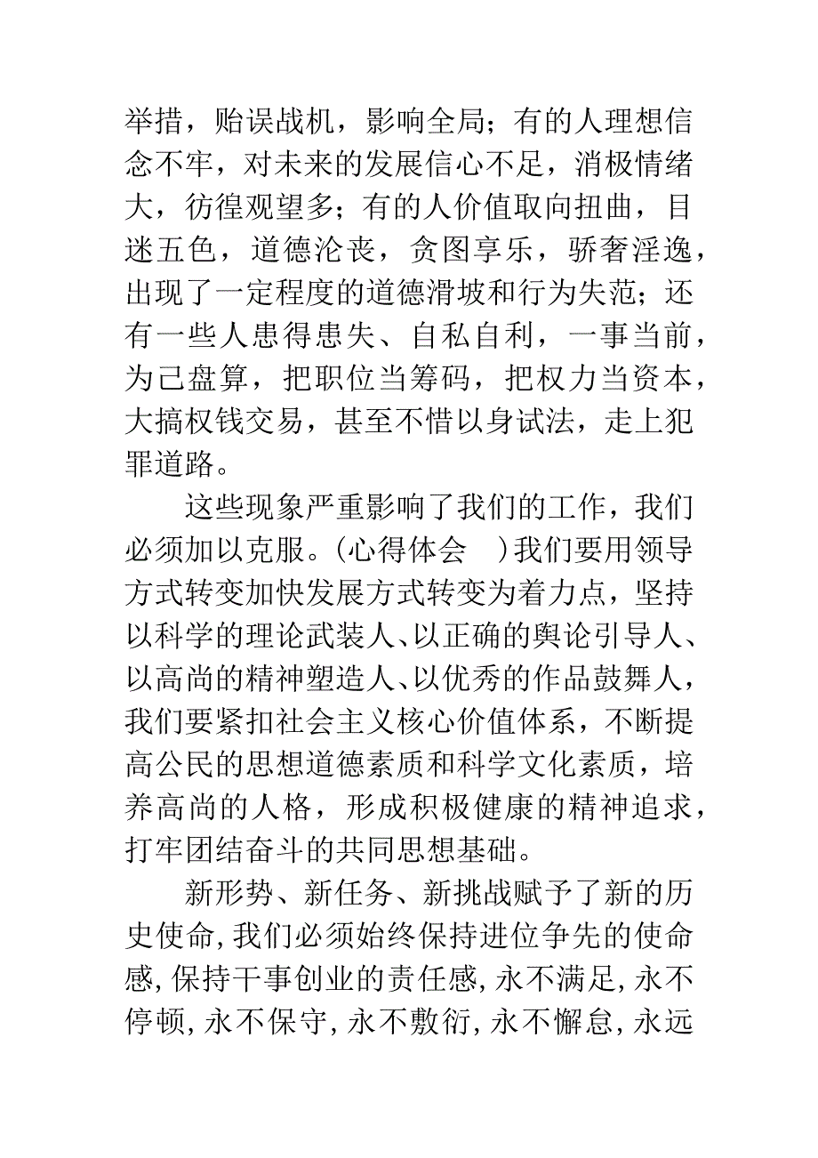 党员新十八谈心得.docx_第3页