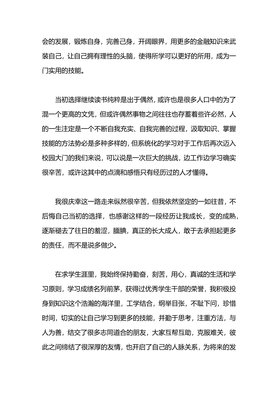 自我鉴定900字范文_第2页