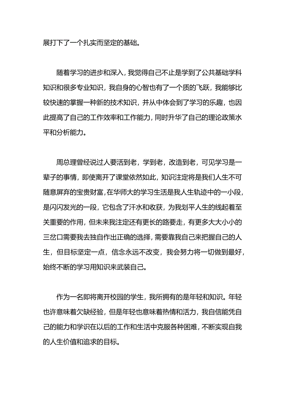 自我鉴定900字范文_第3页