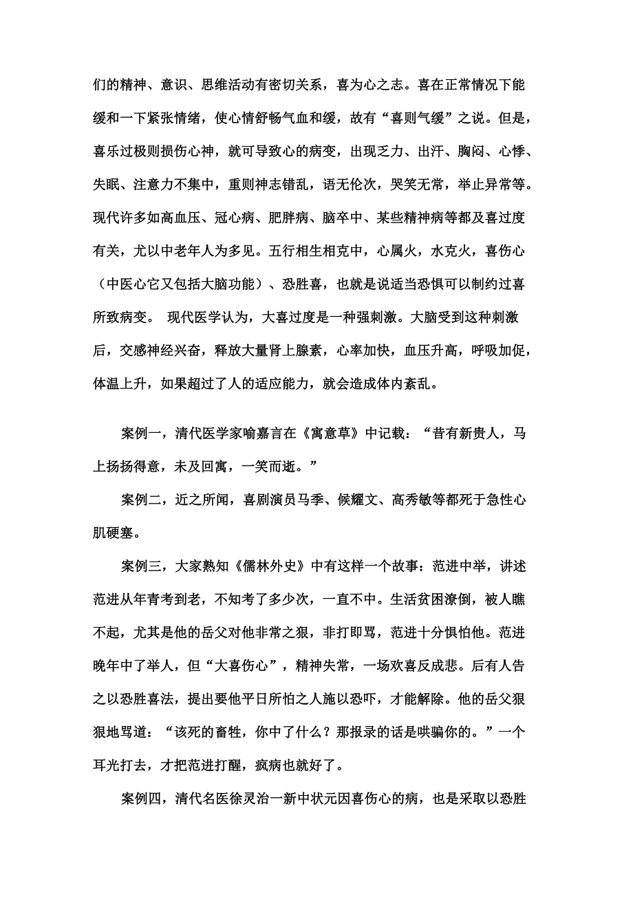 中医于七情的关系_第2页