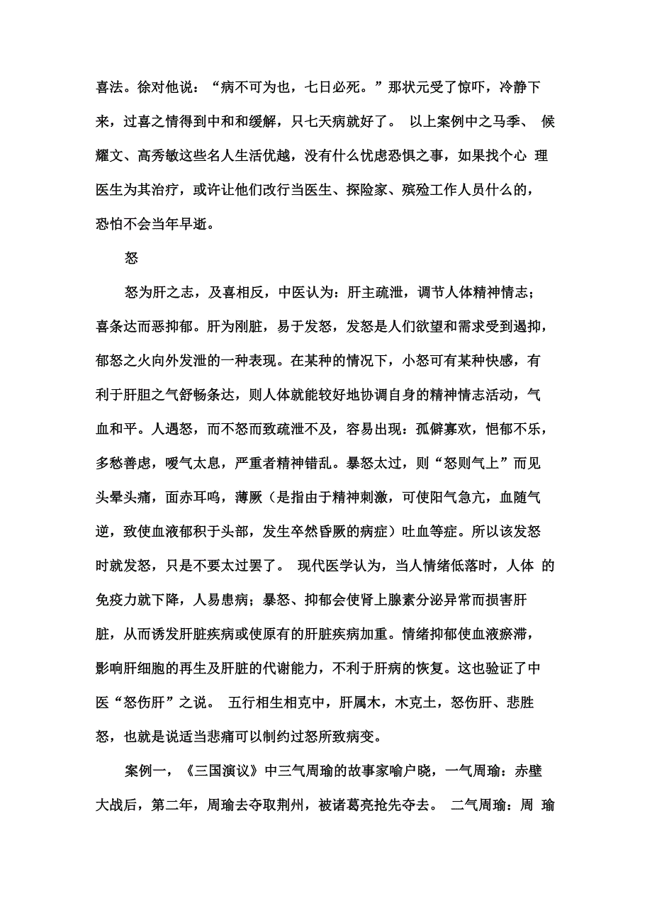 中医于七情的关系_第3页