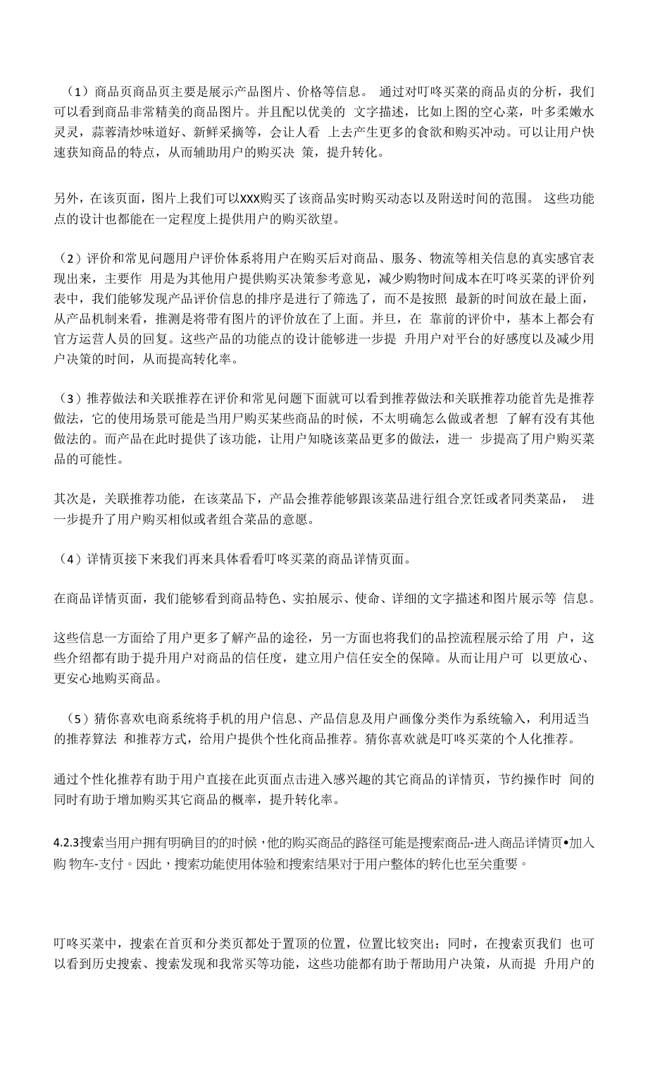 叮咚买菜产品分析：叮咚买菜是如何成为生鲜电商行业一匹黑马0001.docx_第4页