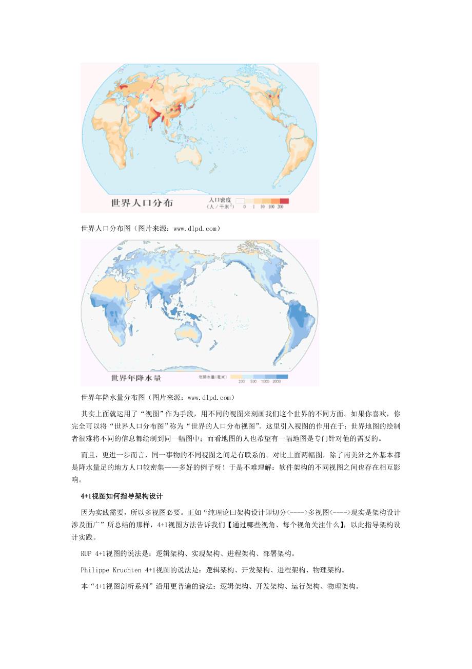 4+1视图方法的3大特点——4+1视图剖析系列_第4页