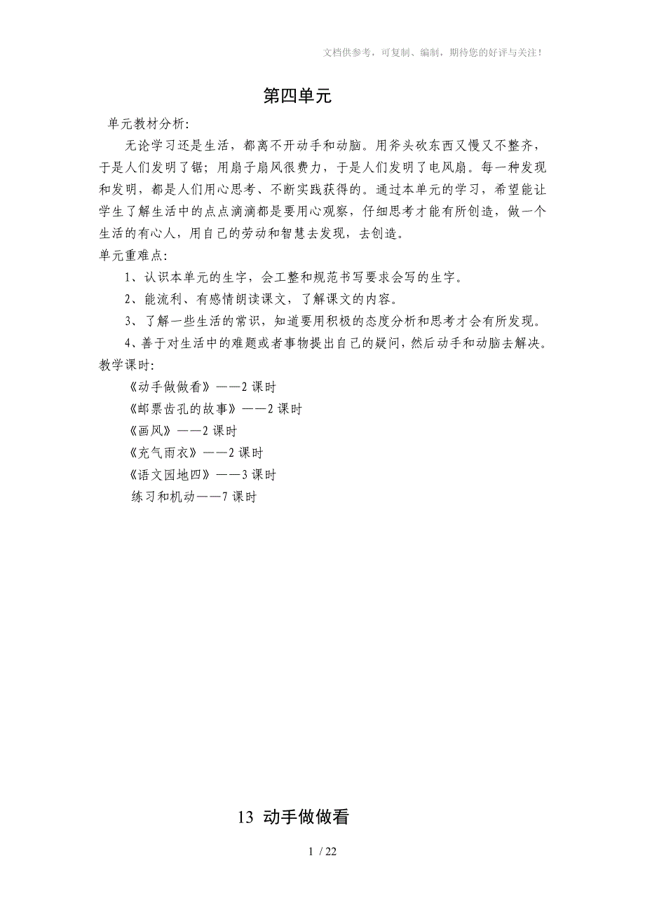 人教语文二年级下册第四单元教案_第1页