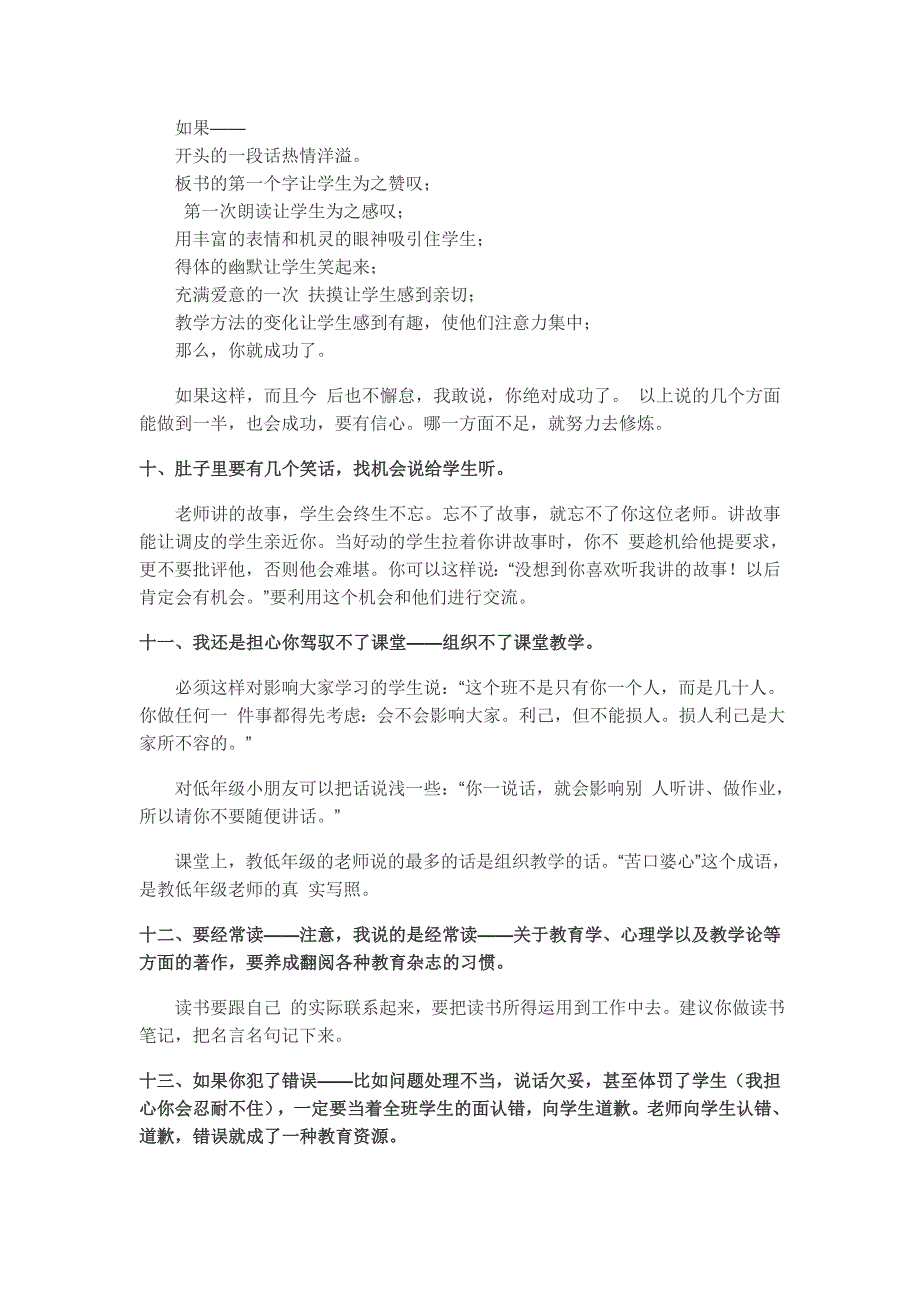 著名特级教师于永正给新老师的20条建议_第4页